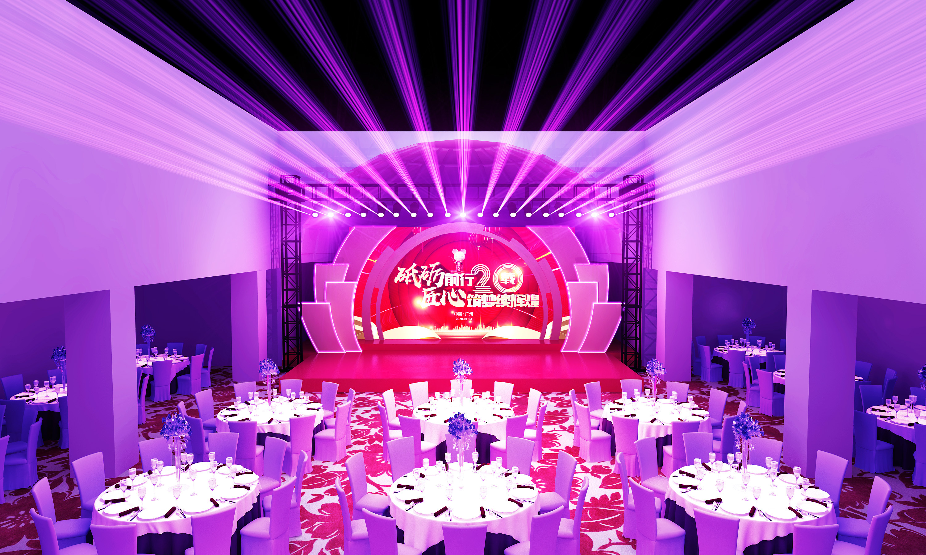 中虹建设20周年庆