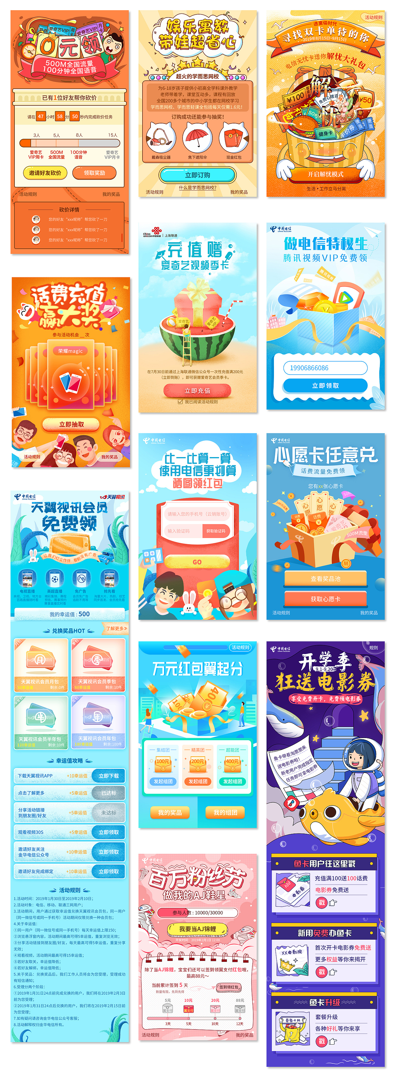 2018~2019,公众号小程序h5,部分作品展示