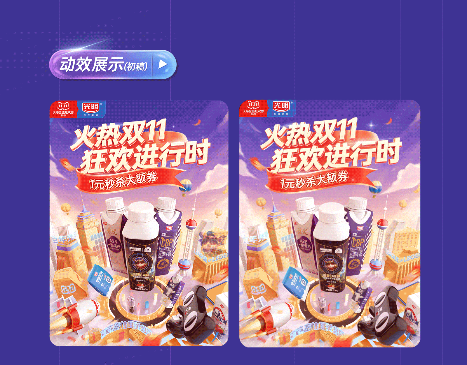 2021.12.2 双十一页面（图ZMjc5OTExMDIw） - 电商 - 站酷设计师慢半拍丄原创素材 - 站酷ZCOOL
