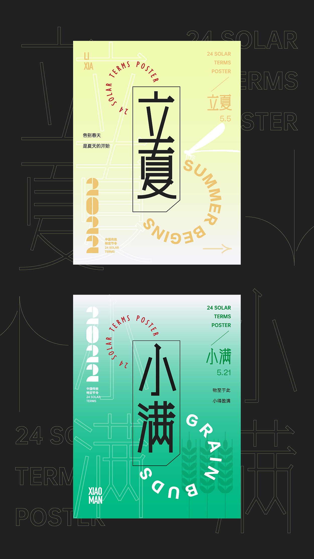 24节气，等线字体设计（图ZMjg2MjI5NDIw） - 字体/字形 - 站酷设计师zbq2002原创素材 - 站酷ZCOOL