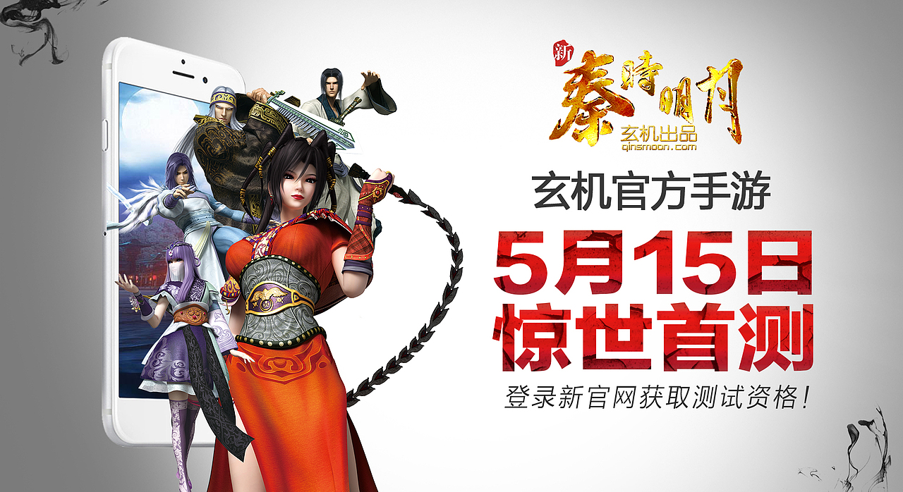 秦时明月 Project