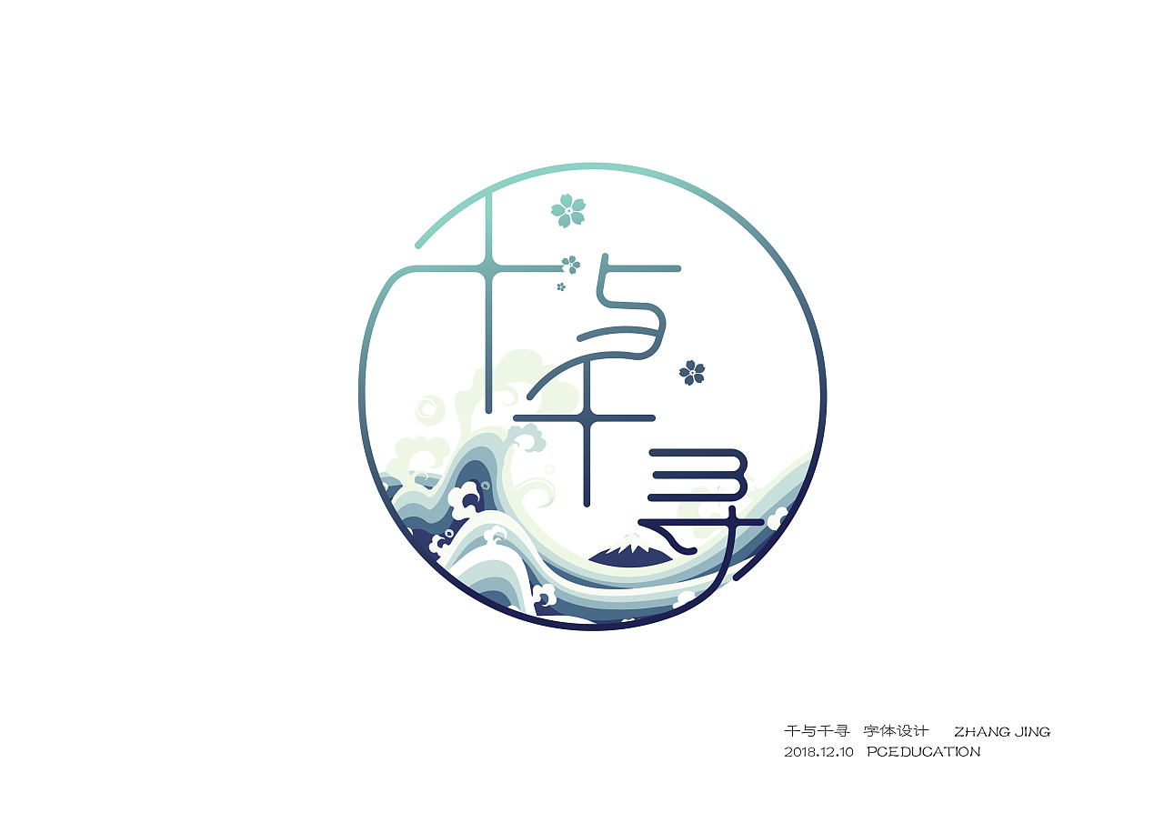 沈阳小分队品牌【千与千寻】【鱼摆摆】品牌logo创作