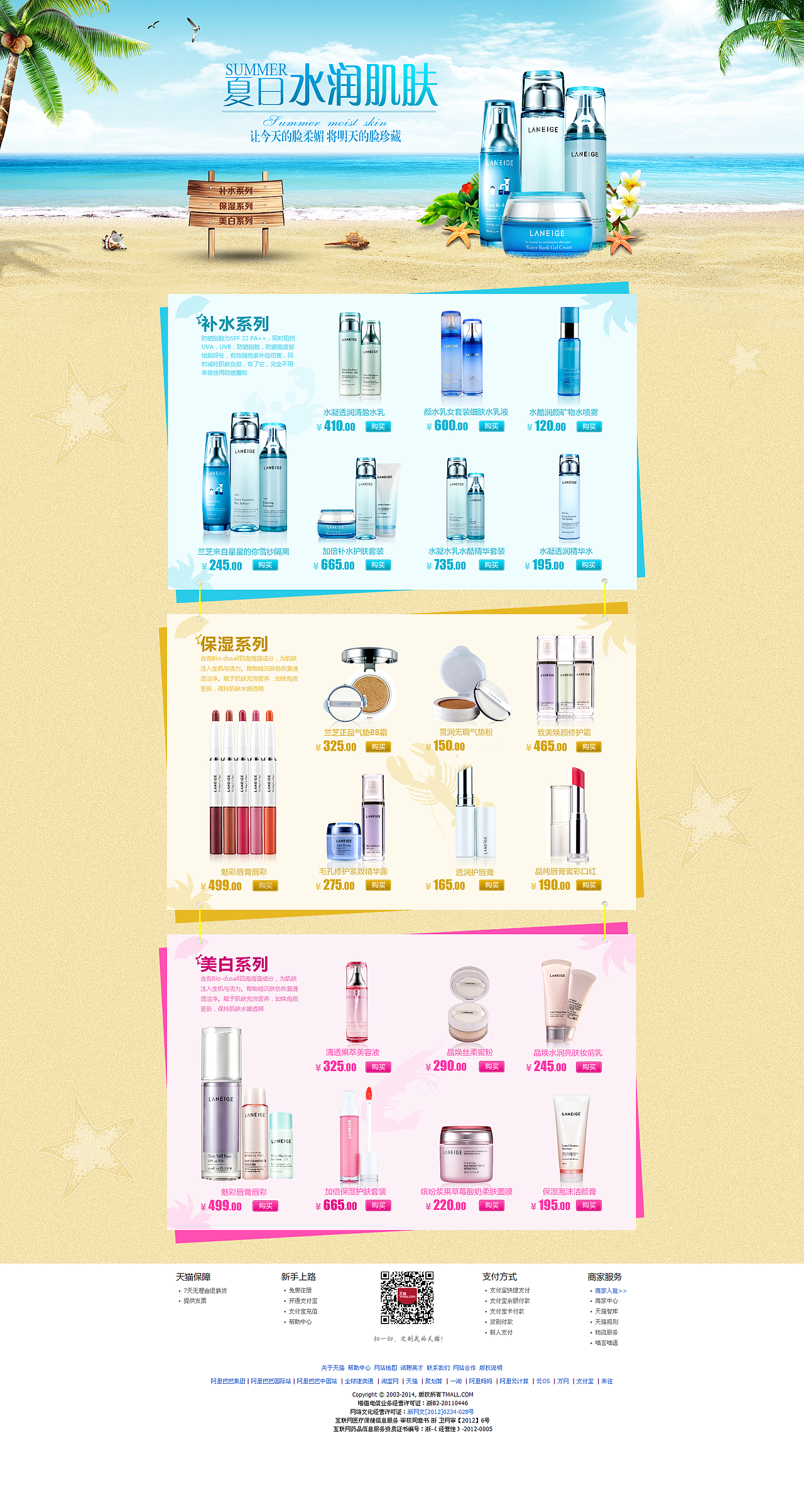 春夏专题，化妆品首页（图ZMTUxNzg1NjA=） - 运营设计 - 站酷设计师罗亚云原创素材 - 站酷ZCOOL