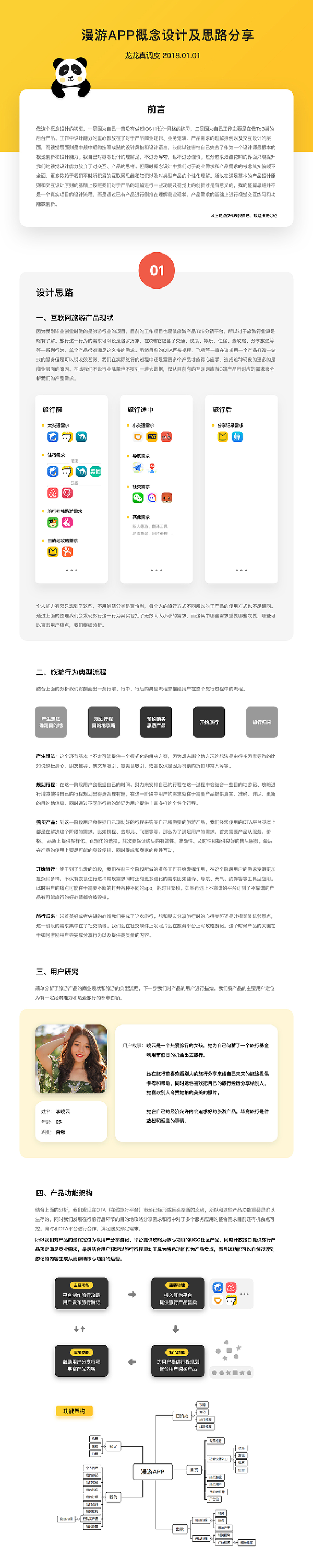 漫游app概念设计及思路分享