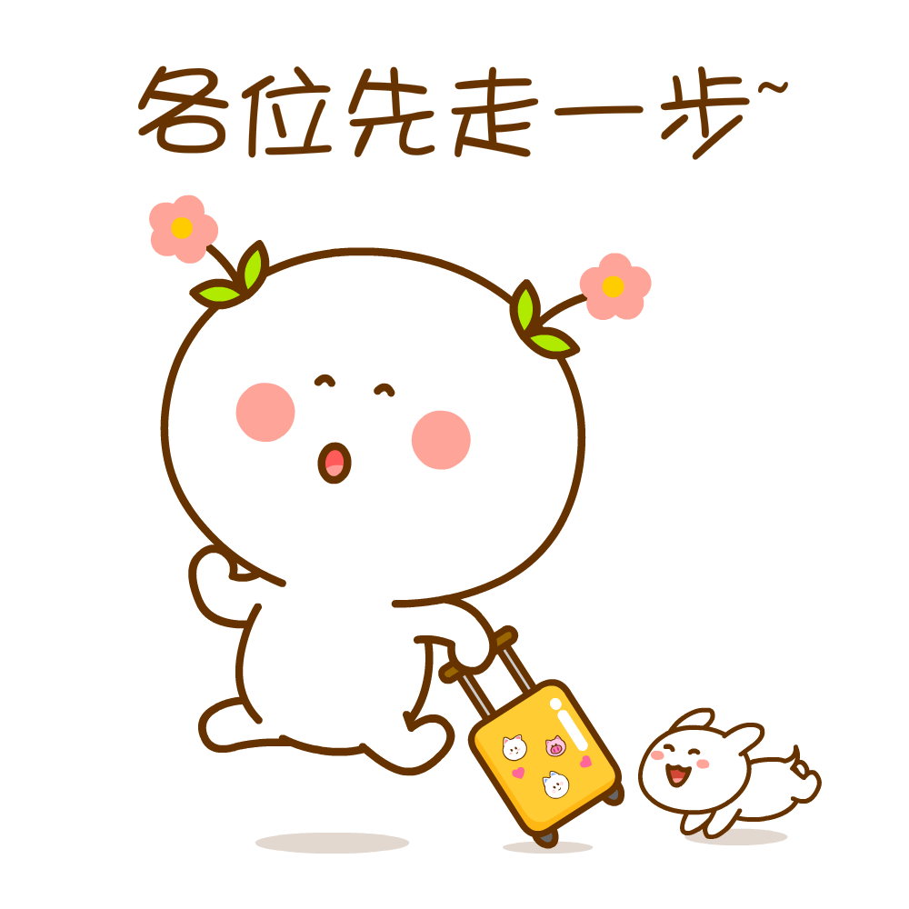 十一国庆出游 桃小仙&二花|动漫|网络表情|仙粑 - 原创作品 - 站酷