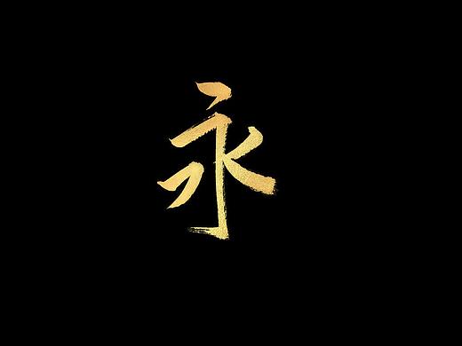 閑暇手寫（個(gè)人主頁-ZNDEzMDg3NTI=） - 其他 - 站酷設(shè)計(jì)師孜孜手寫原創(chuàng)素材 - 站酷ZCOOL