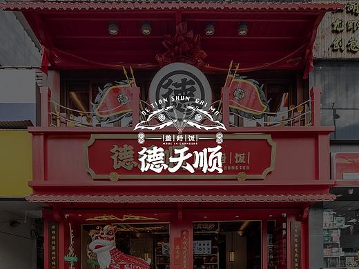 紫牛设计│德天顺（人民路店）