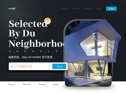 由度邻选APP增量设计作品