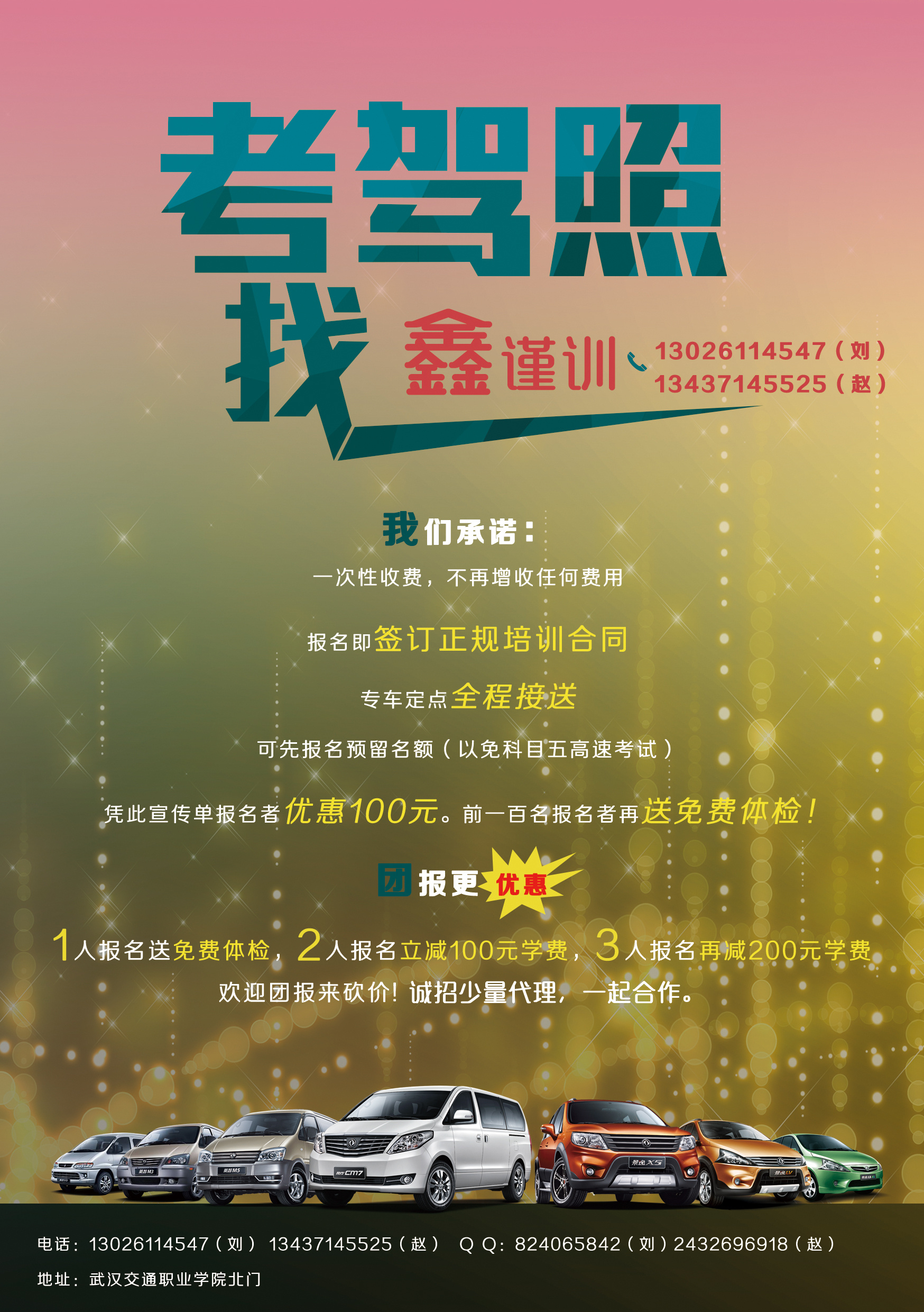 驾校宣传单页