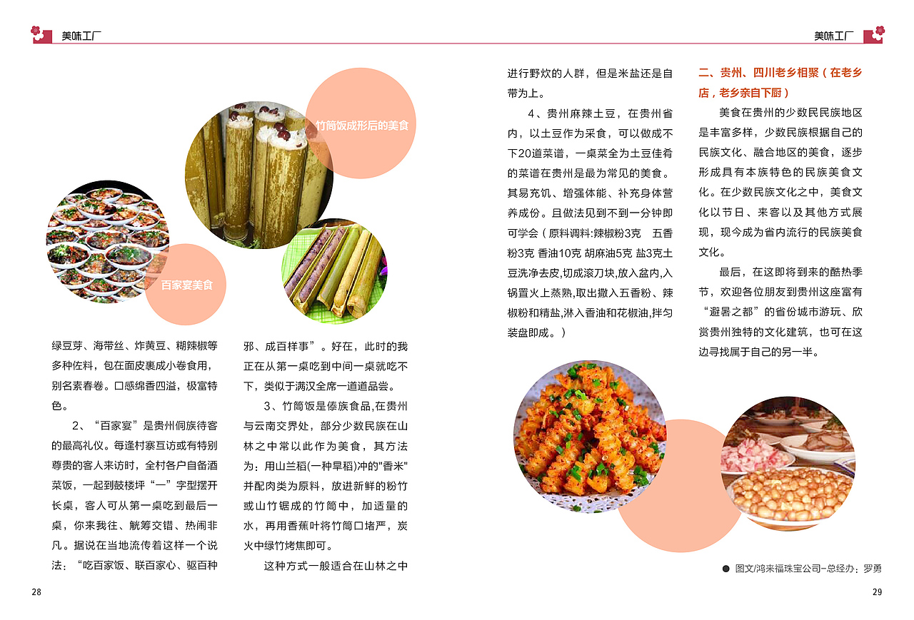 企业内刊 杂志期刊 月刊（图ZMTAzNDY2MzM2） - 书籍/画册 - 站酷设计师God一轩原创素材 - 站酷ZCOOL