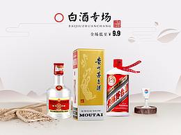 白酒