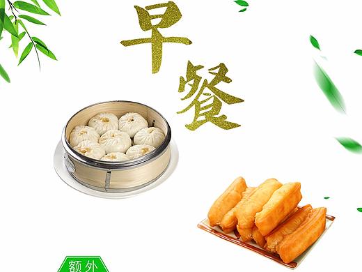 早餐小海报制作（个人主页-ZMjg2NTU0OTI=） - 海报 - 站酷设计师名剑风流GG原创素材 - 站酷ZCOOL