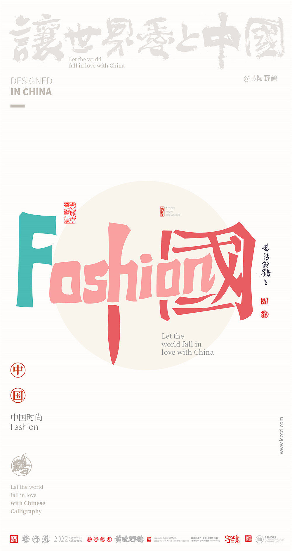 {白墨研字} I LOVE中国|合体字创意系列设计NO.2