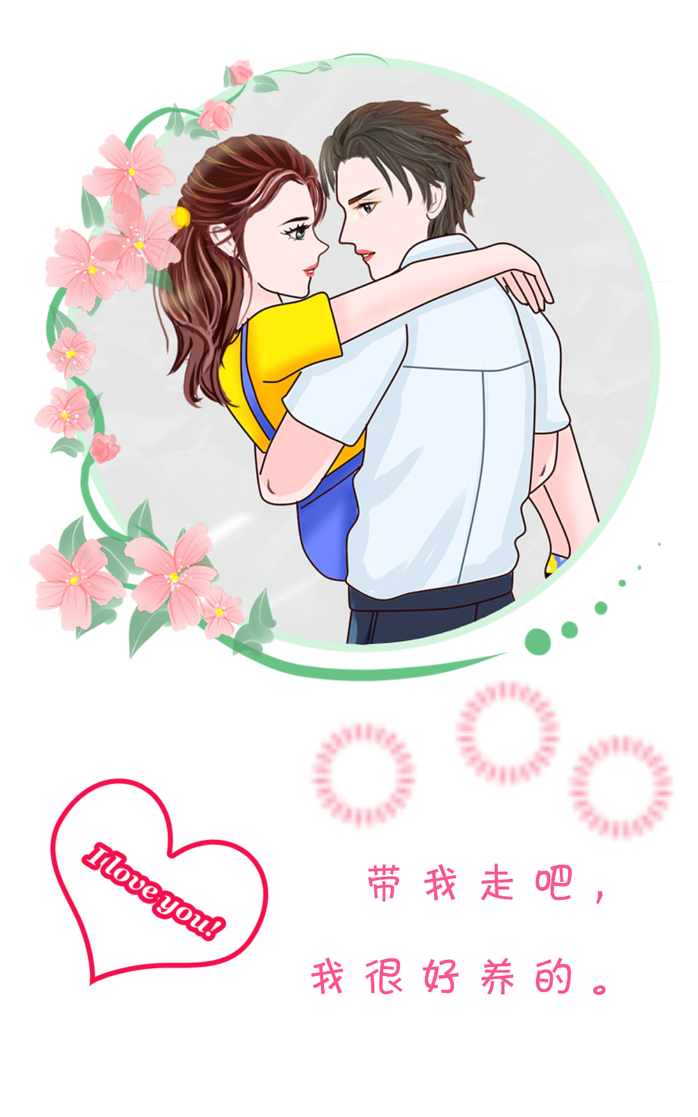 最近画的一些情侣