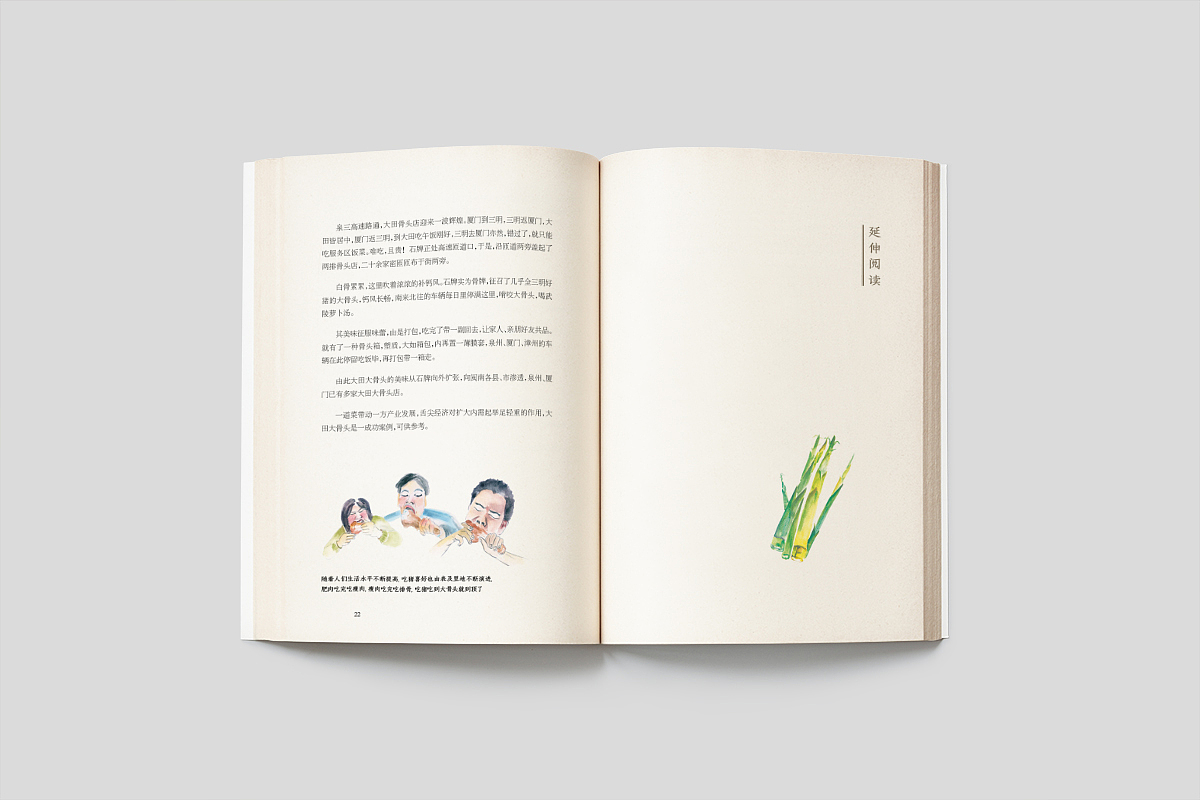 馋嘴品三明-美食书籍-源艺设计（图ZOTkxNjcyODA=） - 书籍/画册 - 站酷设计师郑源华原创素材 - 站酷ZCOOL