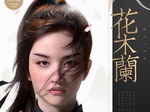 《花木兰》女性电影角色模型视觉开发【年终巨献】