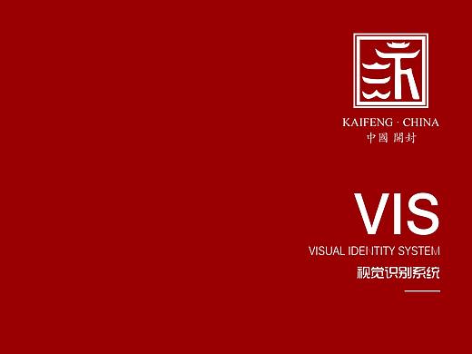 开封城市形象VIS