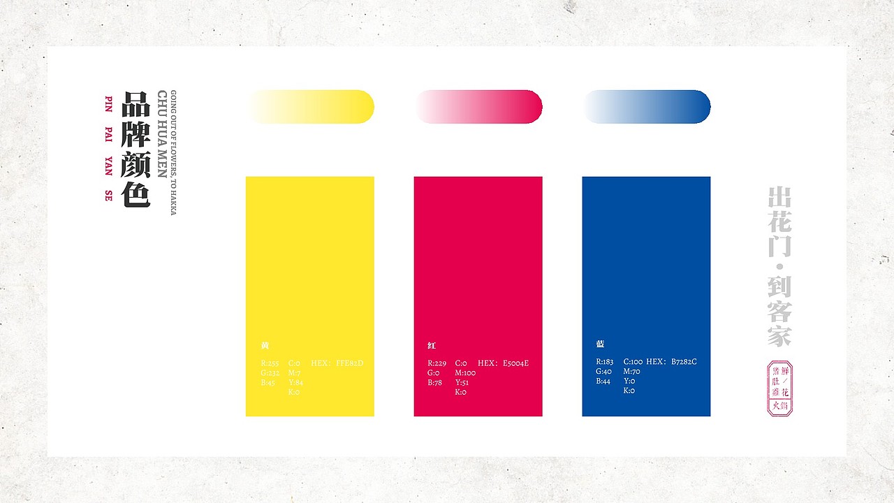 出花门鲜花猪肚鸡火锅 | 品牌视觉形象设计（图ZMjcwNjYwNDcy） - 品牌 - 站酷设计师ZR子然设计原创素材 - 站酷ZCOOL