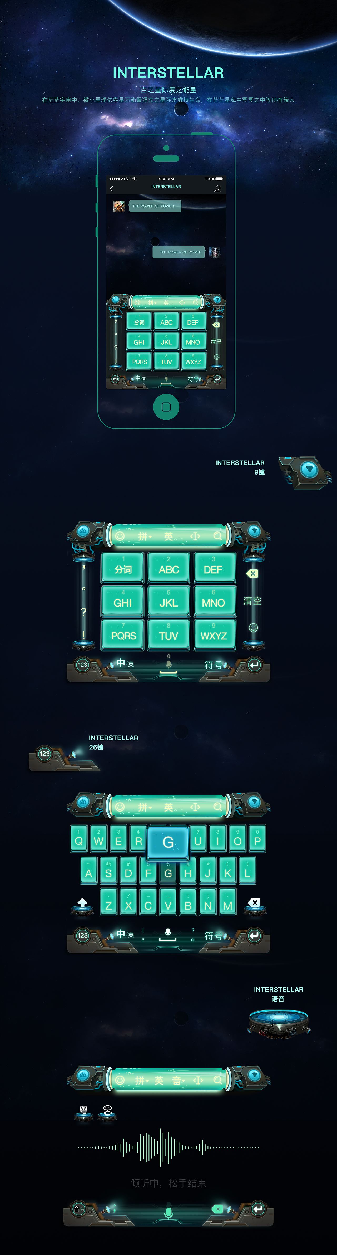 百度输入法—怀旧星际