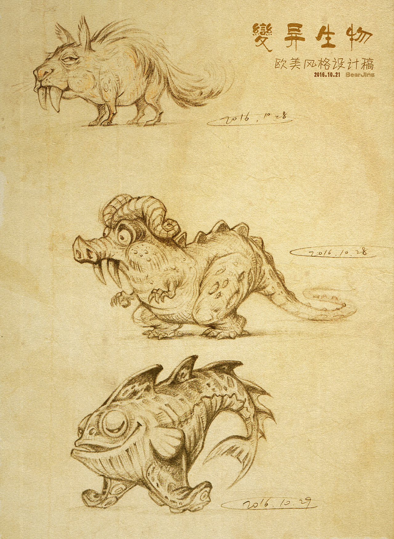 原创之变异生物设计