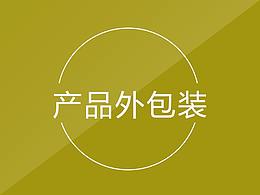 产品外包装