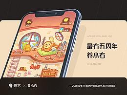 最右五周年游戏-养小右