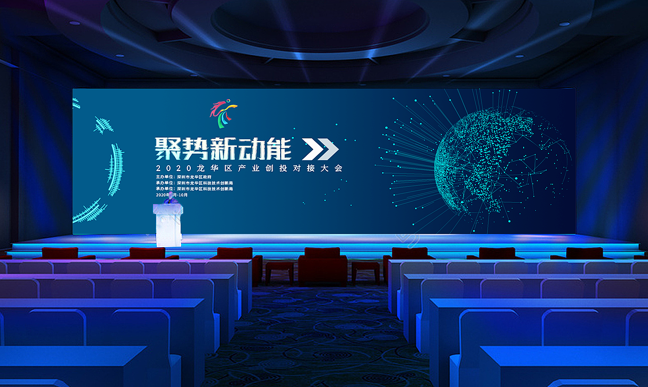 聚势新动能-创投对接大会设计（图ZMjI0NTYzOTc2） - 宣传物料 - 站酷设计师比格尘舞美设计原创素材 - 站酷ZCOOL