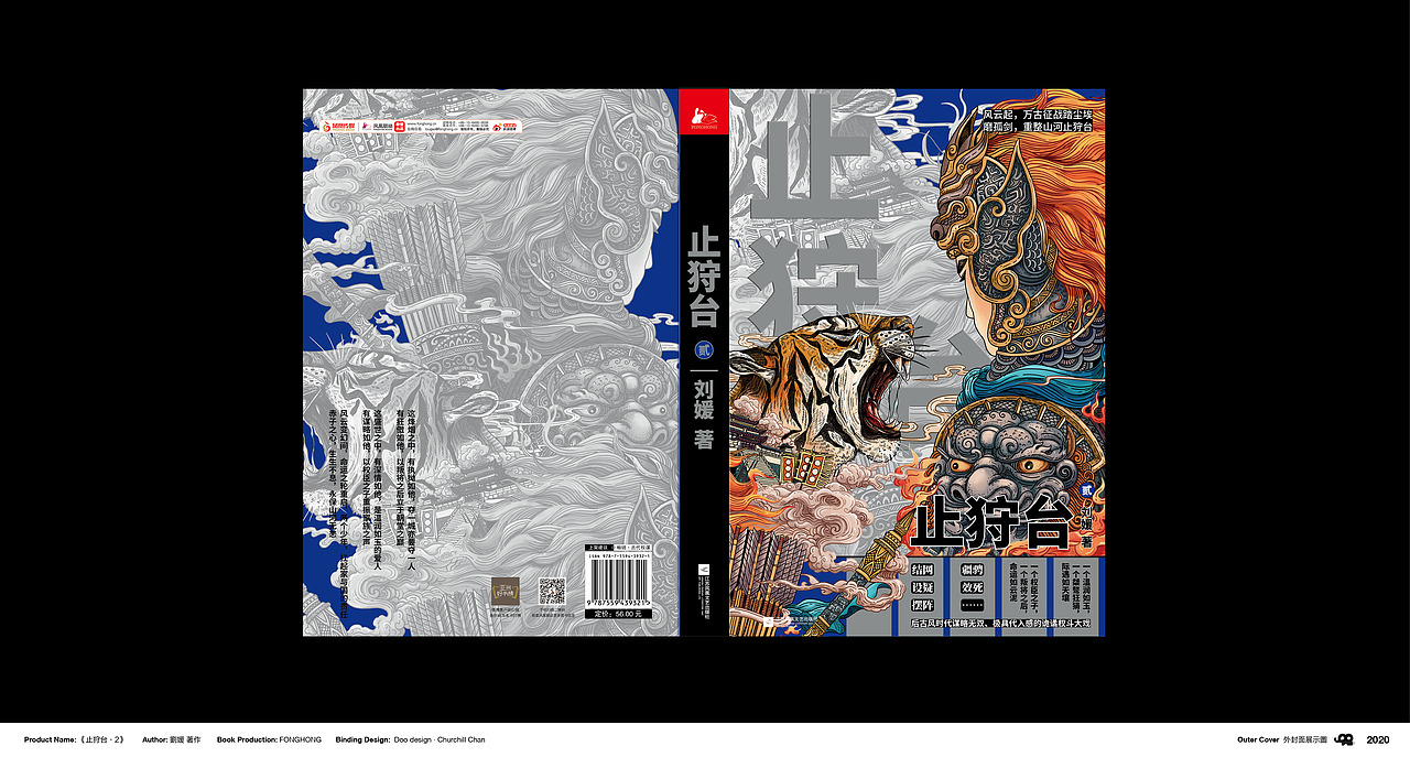 《止狩台》（壹、贰）— 刘媛（江苏凤凰文艺出版社） 