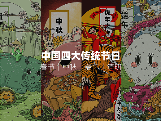 2021-四大传统节日插画总结