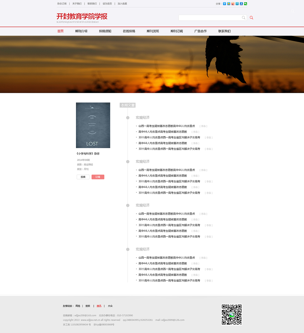 教育新闻类网站（图ZMjM4NDA2MjQ=） - 门户网站 - 站酷设计师野马yema原创素材 - 站酷ZCOOL