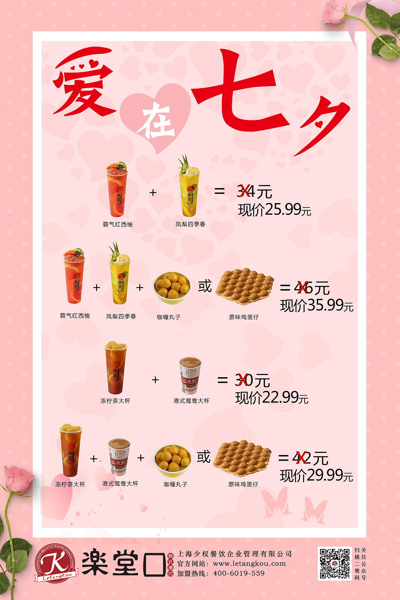 七夕活动海报