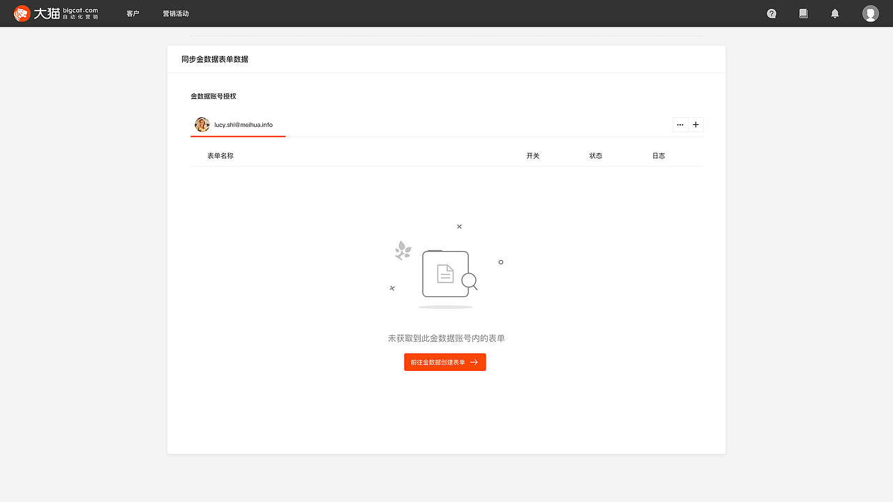 大猫自动化营销（图ZMTY3NjE2OTky） - 软件界面 - 站酷设计师忙碌式的追寻原创素材 - 站酷ZCOOL