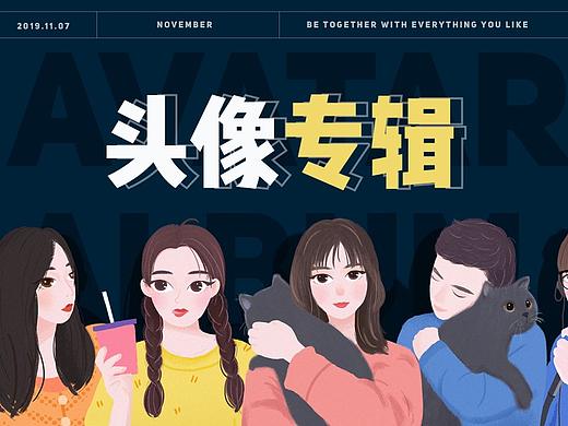 头像专辑