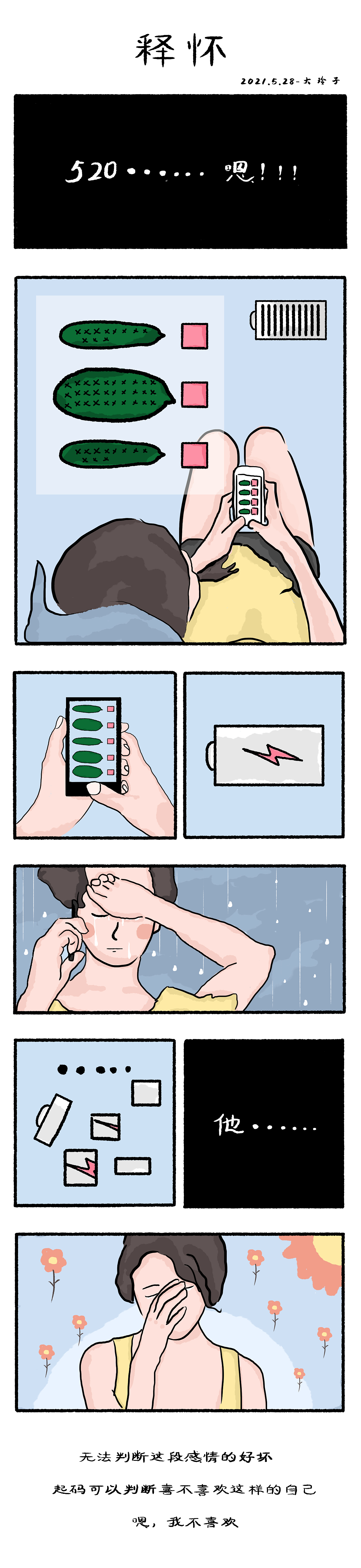 手绘-漫画（图ZMjU2NjA1NTcy） - 绘本 - 站酷设计师是大玲子呀原创素材 - 站酷ZCOOL