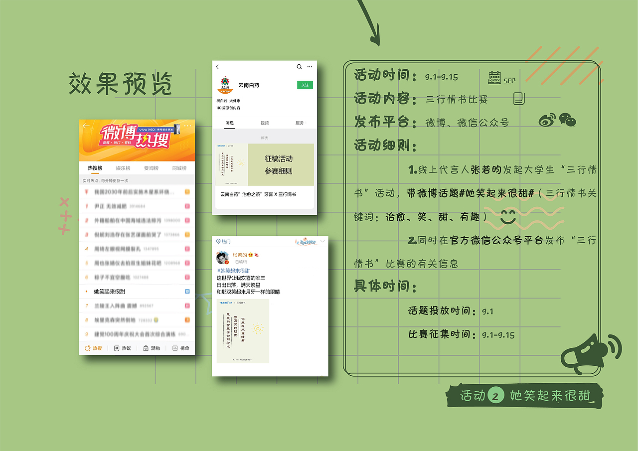 云南白药-奶茶牙膏-策划案（图ZMjU5MjA3ODg4） - 书籍/画册 - 站酷设计师焉葱鸭原创素材 - 站酷ZCOOL