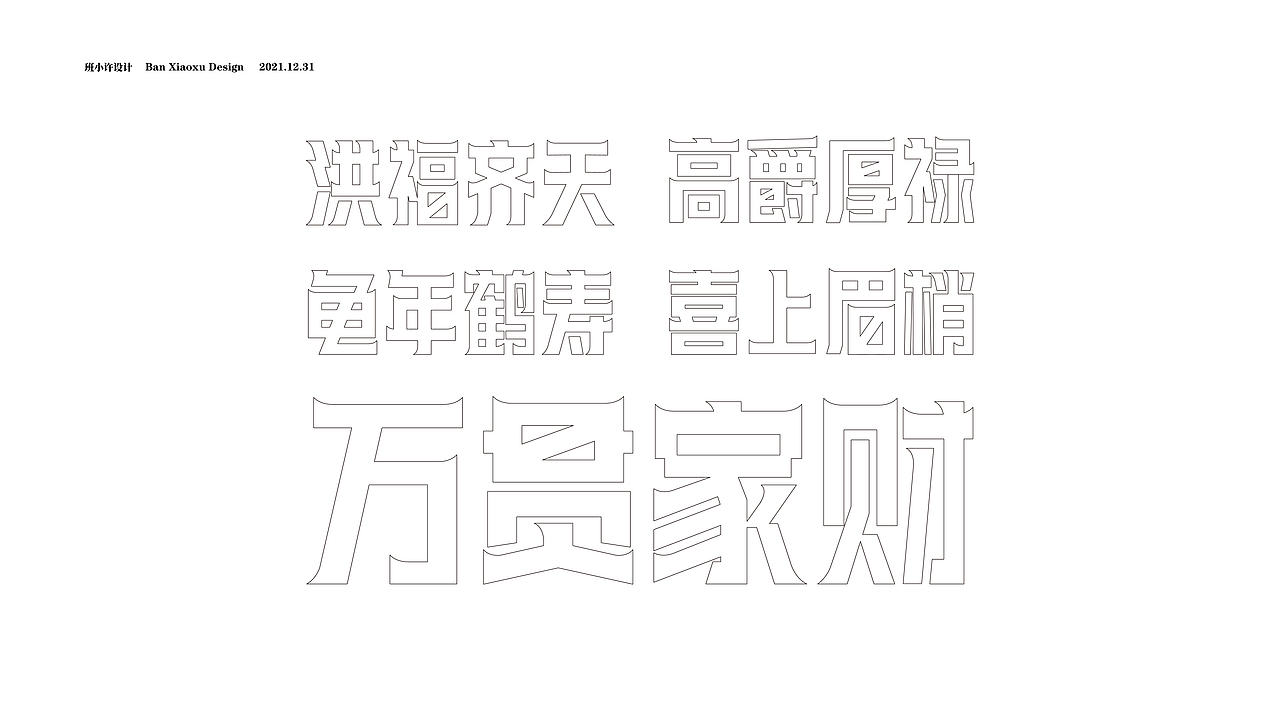 福禄寿喜财（图ZMjgzNTk2MzY4） - 品牌 - 站酷设计师班小许原创素材 - 站酷ZCOOL