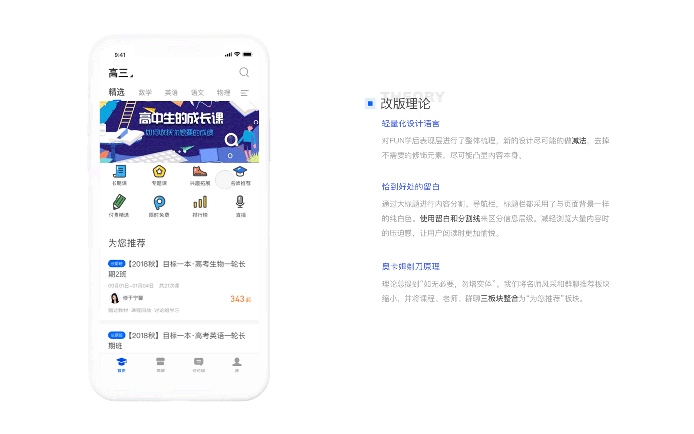 FUN学后 教育APP 改版设计（图ZMTM0MjczODg0） - APP界面 - 站酷设计师二号黑肉原创素材 - 站酷ZCOOL