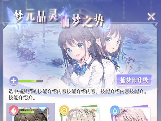 【游戏UI测试】—— 唯美乙女风二次元