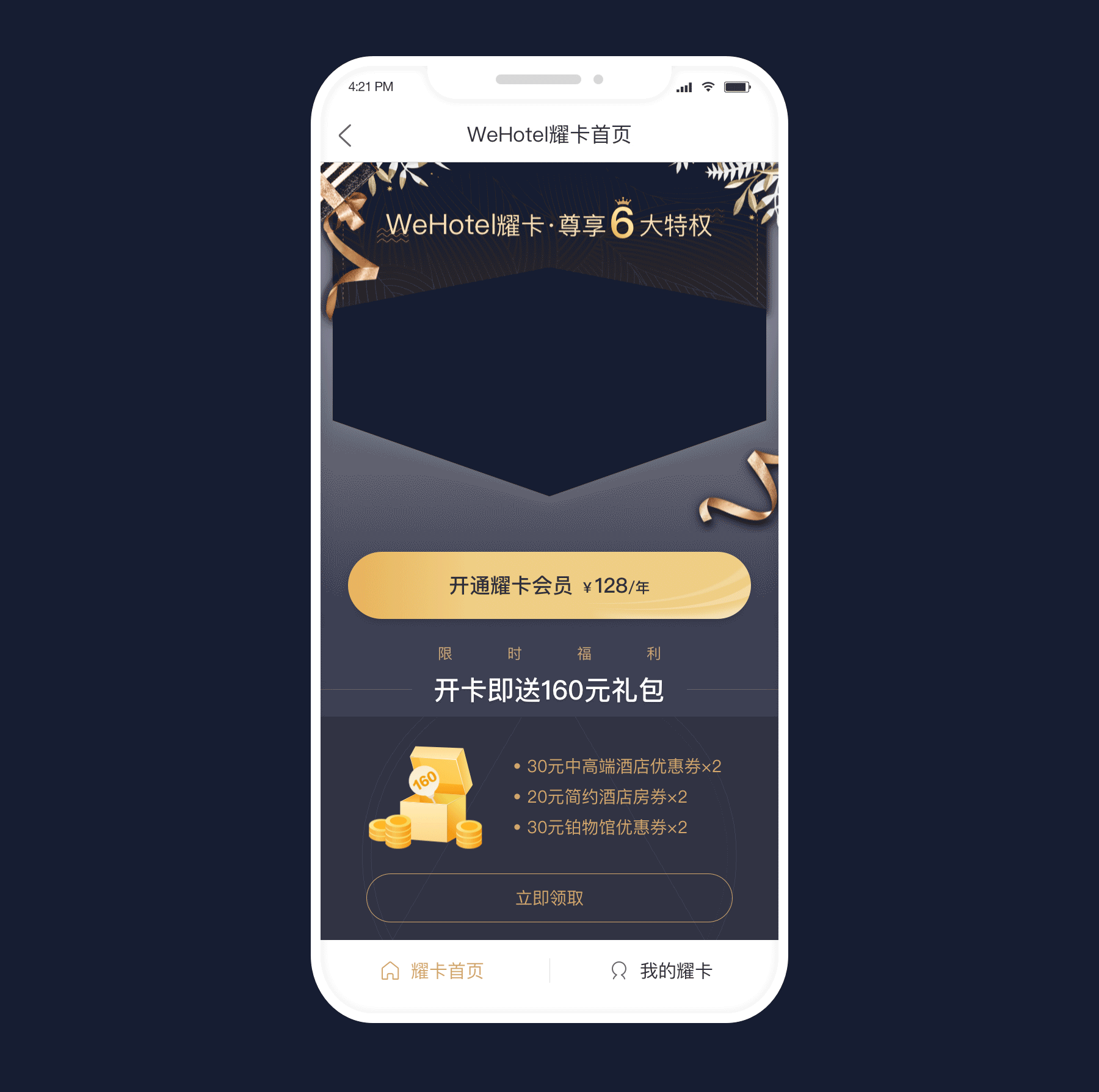 耀卡增值会员体系搭建（图ZMTg1MzY2NzY0） - 交互/UE - 站酷设计师蝉时雨之森原创素材 - 站酷ZCOOL