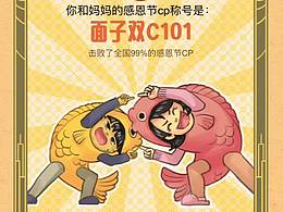H5-救救妈妈!感恩节面子对决!