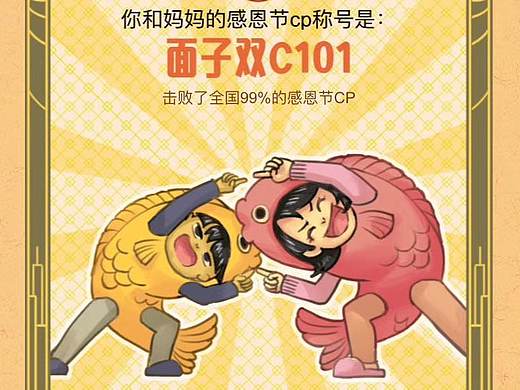 H5-救救妈妈!感恩节面子对决!