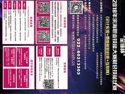 “浩天杯”滨海新区财会领域职工劳动技能竞赛