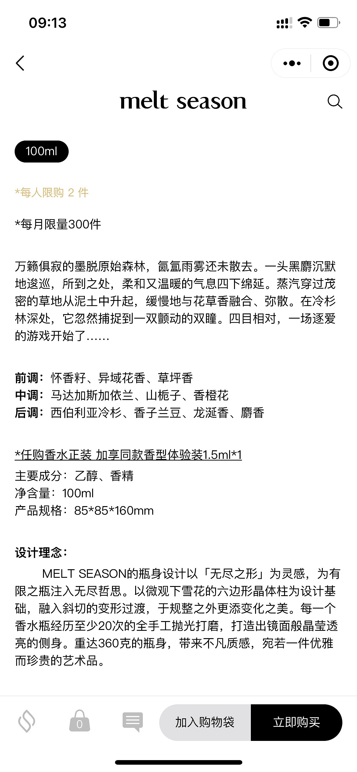 产品插画｜melt season香水（图ZMzMzNDgzNjQw） - 商业插画 - 站酷设计师宋篪SongChi原创素材 - 站酷ZCOOL