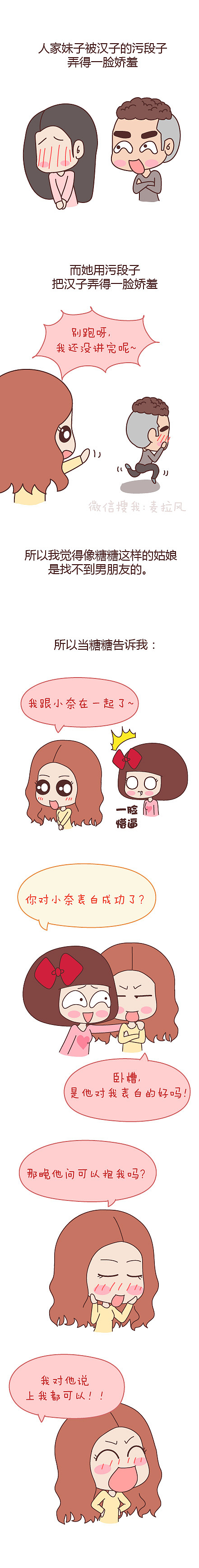 污一点才可爱（图ZNDc2NDU4MDQ=） - 短篇/格漫 - 站酷设计师糕糕第一帅原创素材 - 站酷ZCOOL