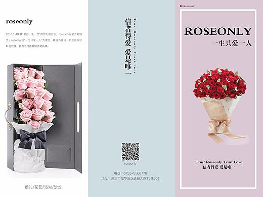 roseonly三折页