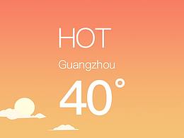 天气临摹
