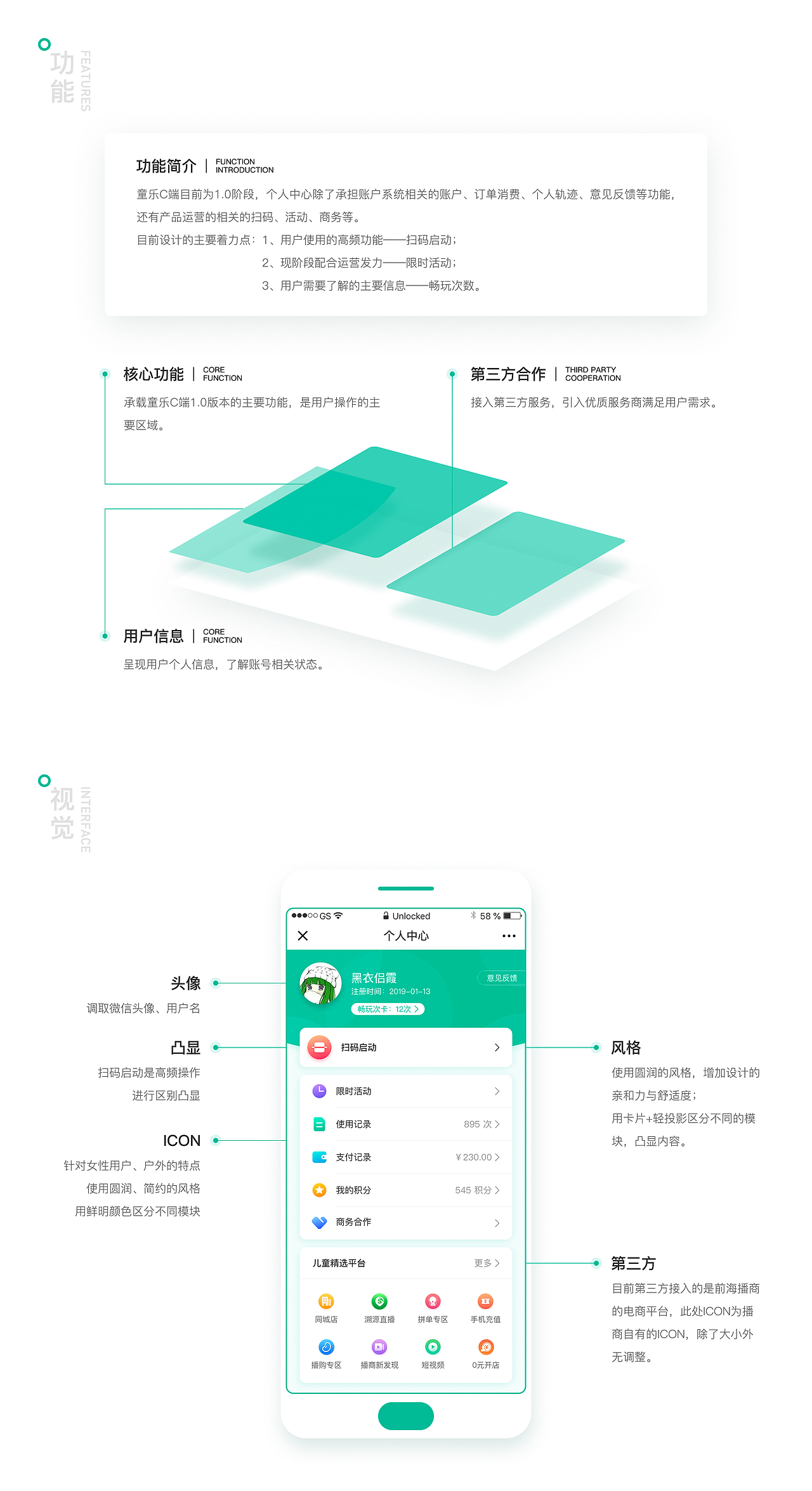童乐C端 (个人中心) 总结（图ZMTQ3MzkzODgw） - APP界面 - 站酷设计师嗨_涛声原创素材 - 站酷ZCOOL
