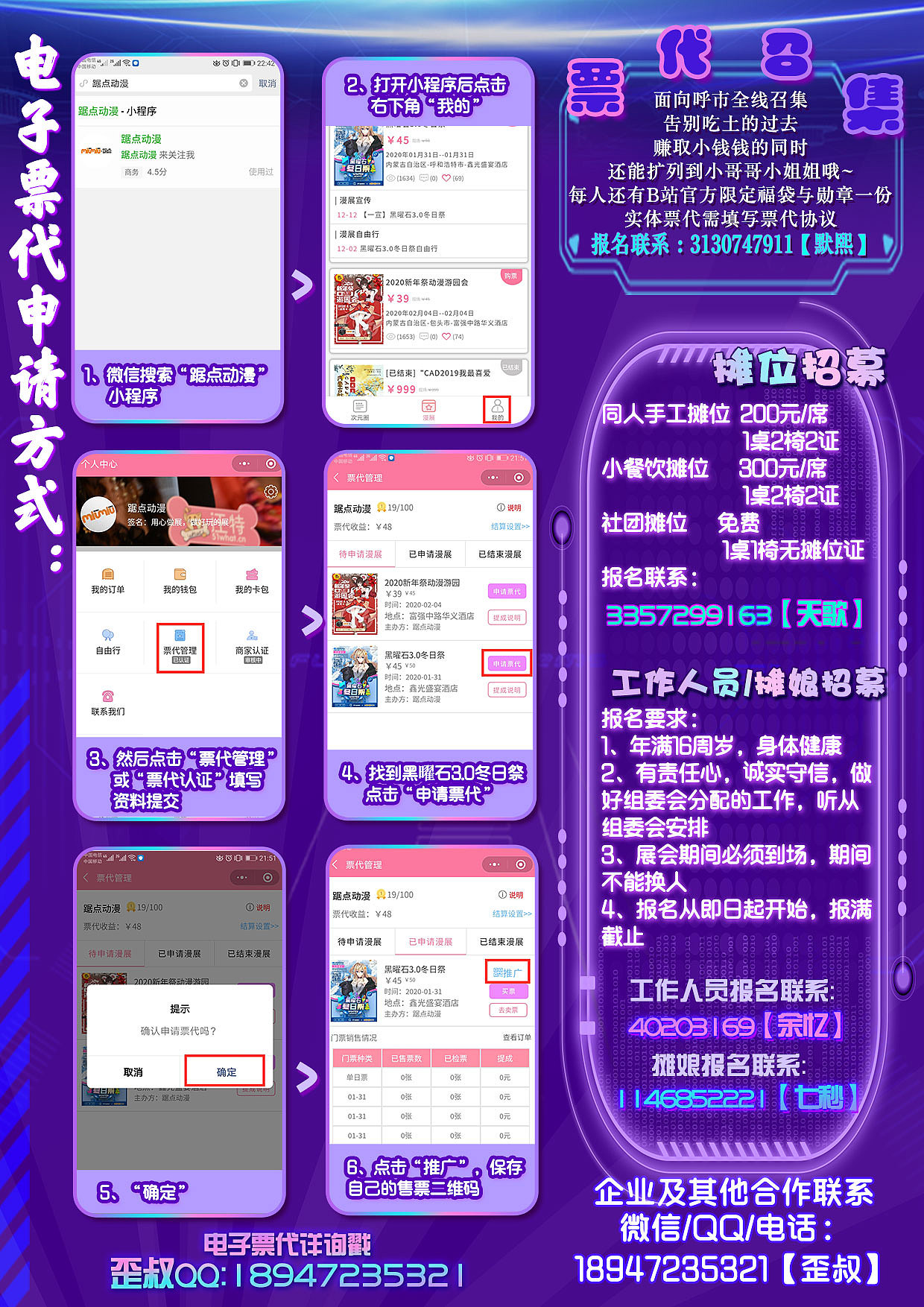 漫展黑曜石冬日祭漫展海报设计