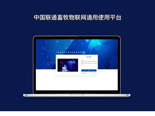 中国联通畜牧物联网通用使用平台