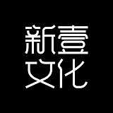 杭州新壹文化的头像
